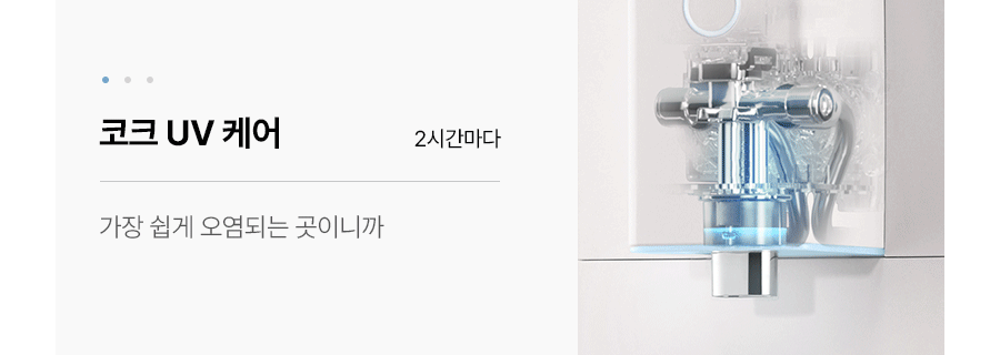 SK매직 WPU-JAC104 올스텐 SK매직X위글위글 초소형 직수정수기 상세이미지 17