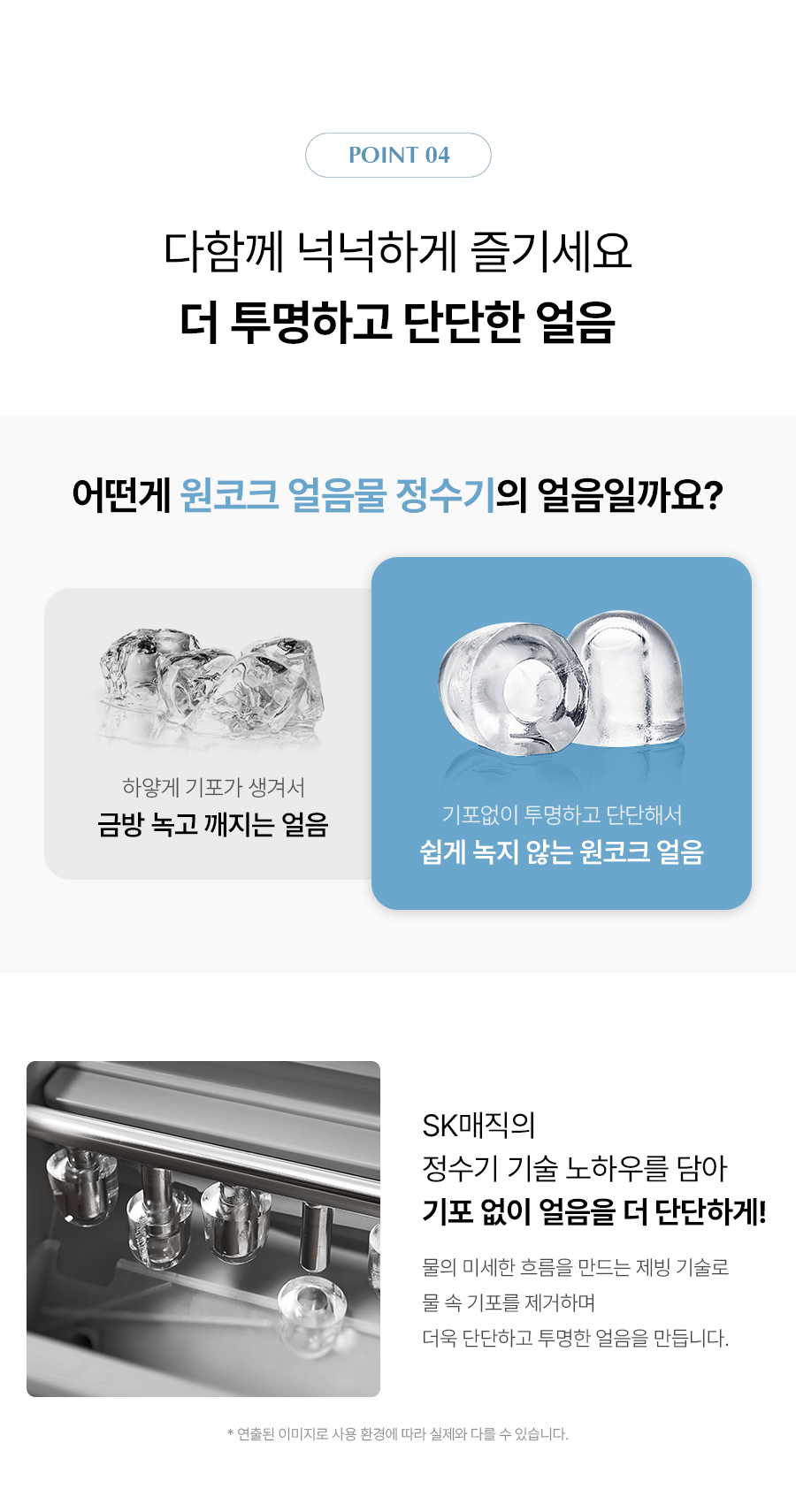 SK매직 WPUIAC414SOW 올스텐 SK매직 원코크 얼음물 정수기 상세이미지 12