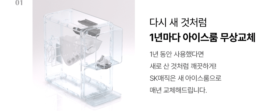 SK매직 WPUIAC414SOW 올스텐 SK매직 원코크 얼음물 정수기 상세이미지 16