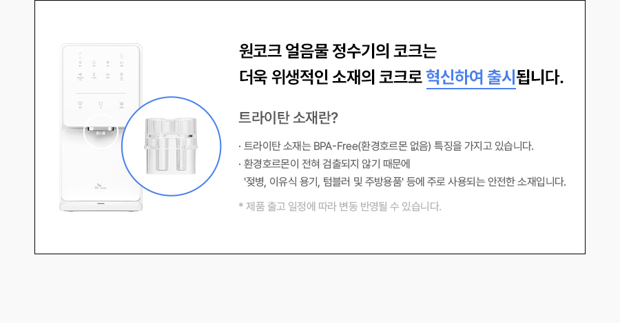 SK매직 WPUIAC414SOW 올스텐 SK매직 원코크 얼음물 정수기 상세이미지 21