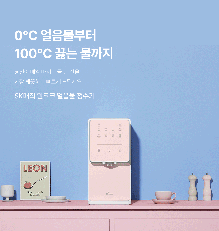SK매직 WPUIAC414SOW 올스텐 SK매직 원코크 얼음물 정수기 상세이미지 18