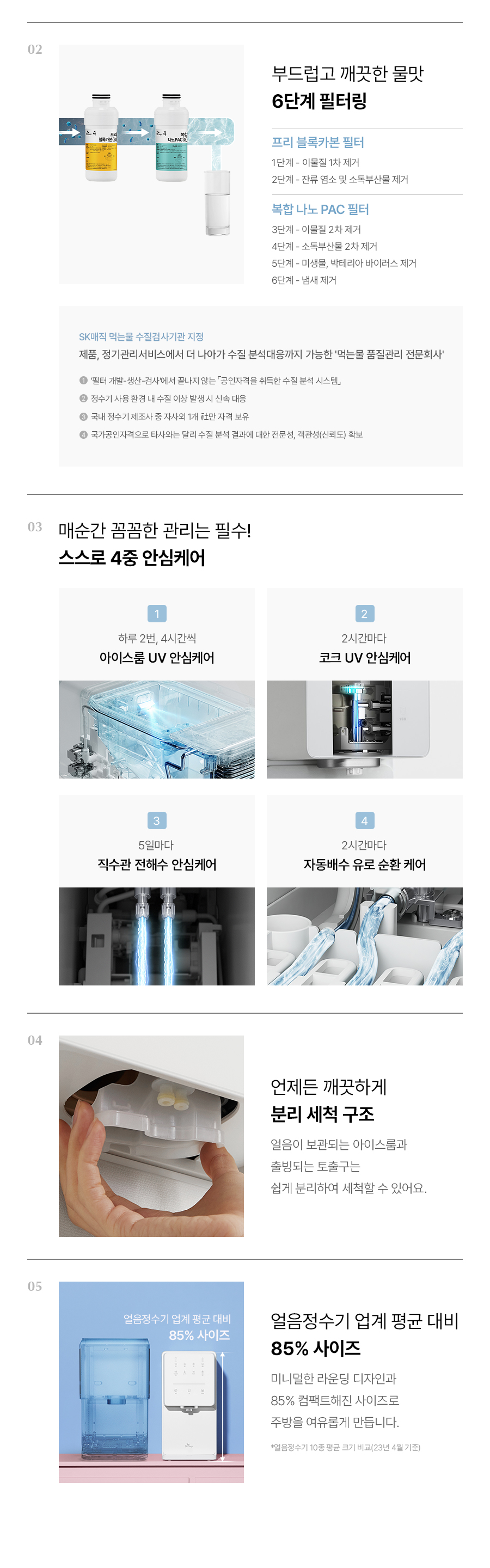 SK매직 WPUIAC414SOW 올스텐 SK매직 원코크 얼음물 정수기 상세이미지 17