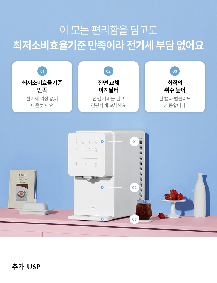 SK매직 WPUIAC414SOW 올스텐 SK매직 원코크 얼음물 정수기 상세이미지 15