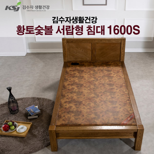 김수자 황토숯불 온열 온돌 돌침대 서랍형 싱글 1600S