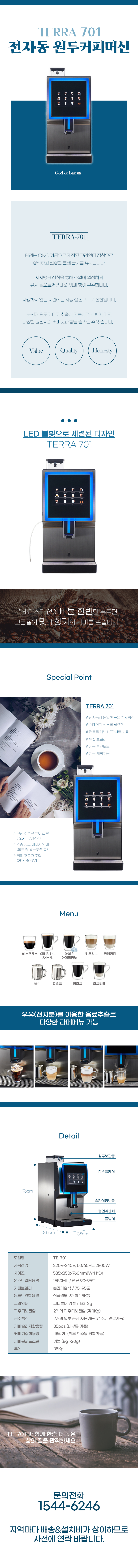 동양렌탈 TE-701 테라 전자동 에스프레소머신 커피머신 렌탈 상세이미지 1