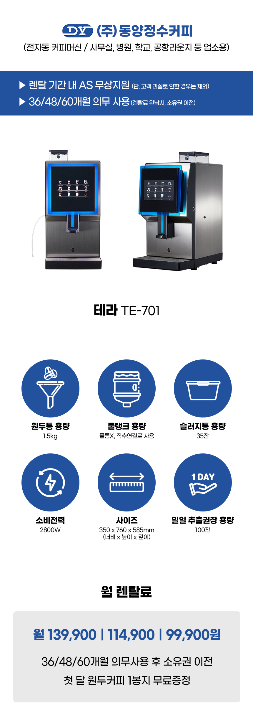 동양렌탈 TE-701 테라 전자동 에스프레소머신 커피머신 렌탈 상세이미지 2