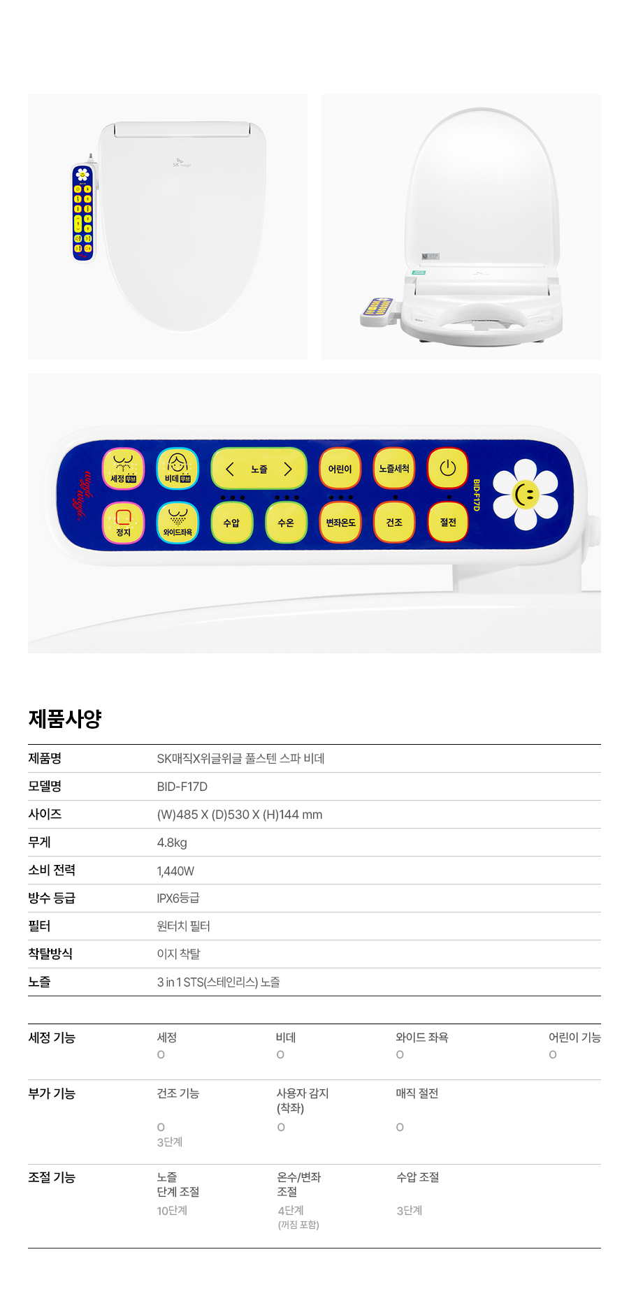 SK매직 BID-F17D SK매직X위글위글 풀스텐 스파 비데 상세이미지 19