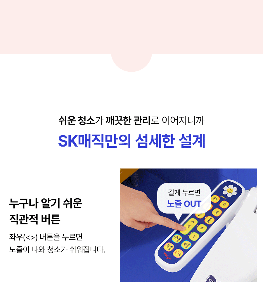 SK매직 BID-F17D SK매직X위글위글 풀스텐 스파 비데 상세이미지 15
