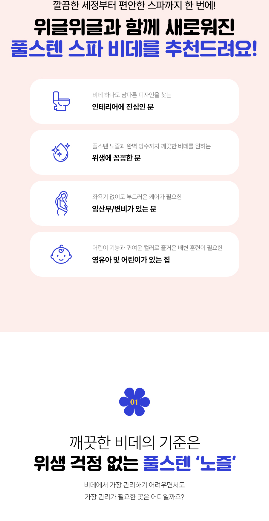 SK매직 BID-F17D SK매직X위글위글 풀스텐 스파 비데 상세이미지 9