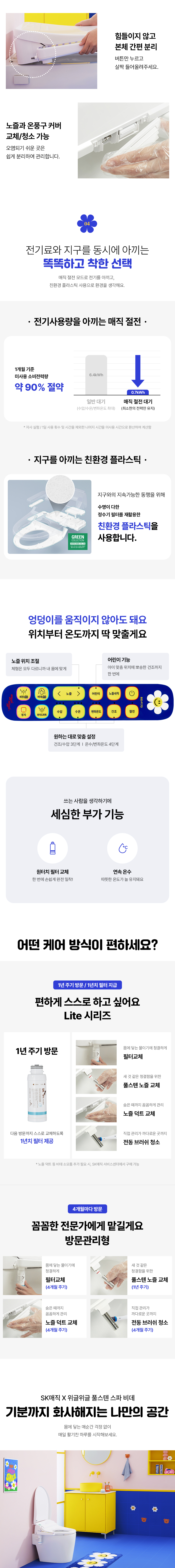 SK매직 BID-F17D SK매직X위글위글 풀스텐 스파 비데 상세이미지 16