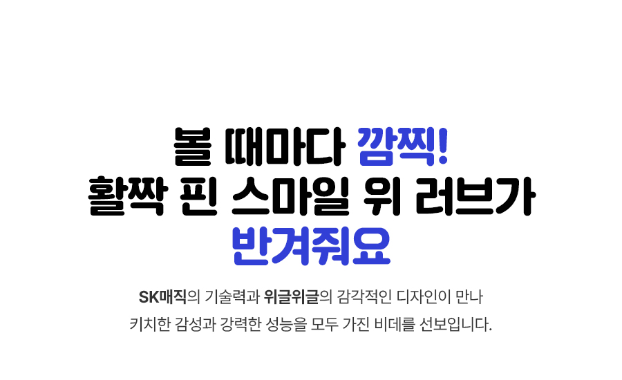 SK매직 BID-F17D SK매직X위글위글 풀스텐 스파 비데 상세이미지 3