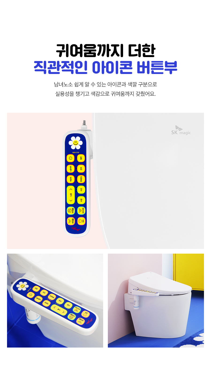 SK매직 BID-F17D SK매직X위글위글 풀스텐 스파 비데 상세이미지 7