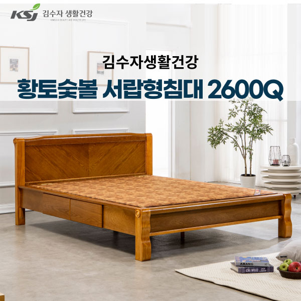 김수자 황토숯불 온열 온돌 서랍형 돌침대 퀸 2600Q