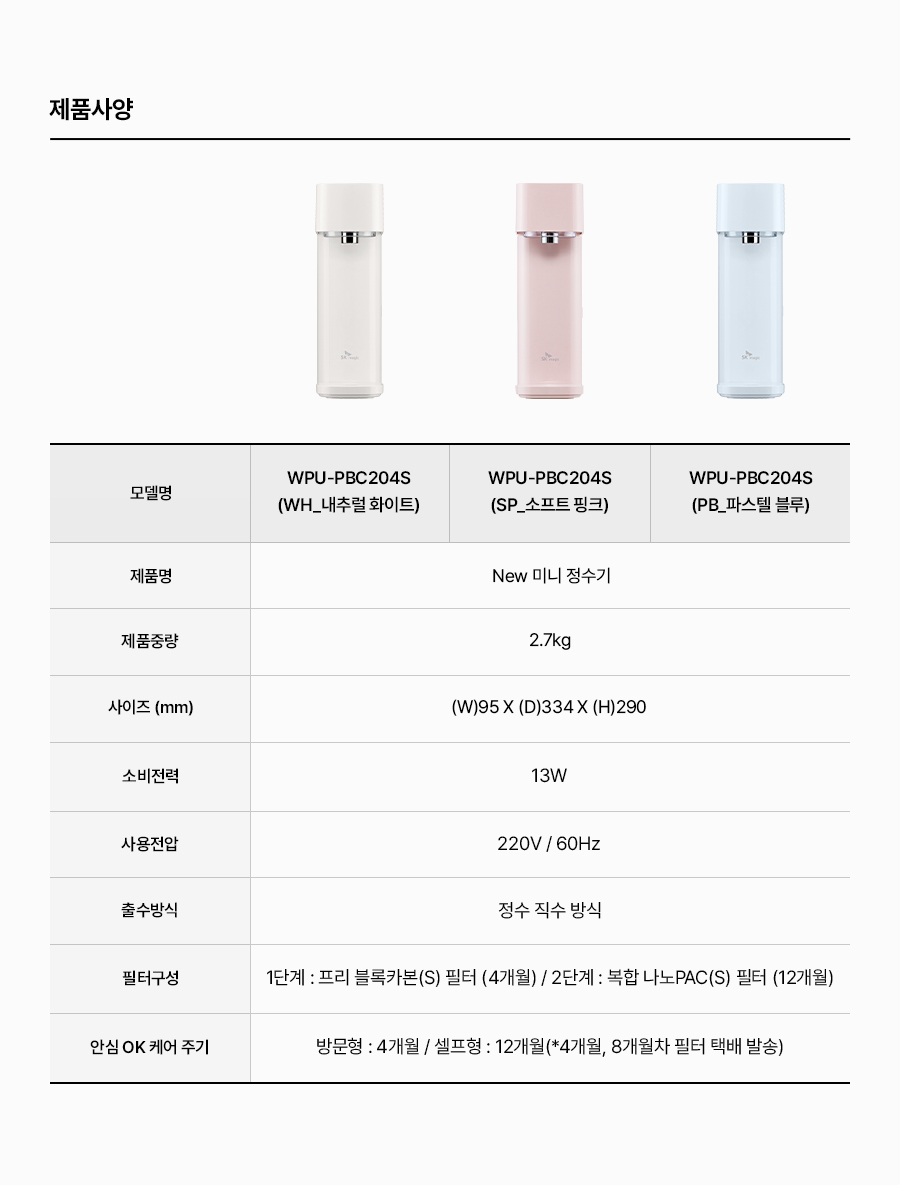 SK매직 WPU-PBC204S 올스텐 SK매직 뉴미니 직수정수기 상세이미지 22