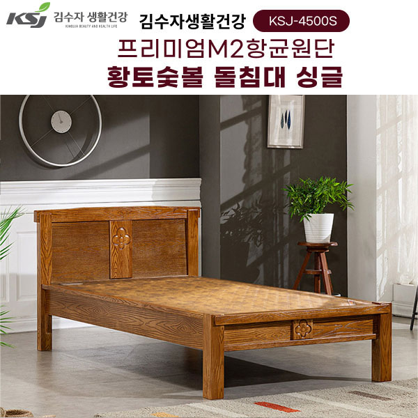 동양렌탈 KSJ-4500S 김수자 프리미엄 M2향균원단 황토숯불 온열 온돌 돌침대 싱글 제품 이미지