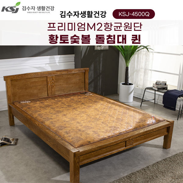 동양렌탈 KSJ-4500Q 김수자 프리미엄 M2향균원단 황토숯불 온열 온돌 돌침대 퀸 제품 이미지
