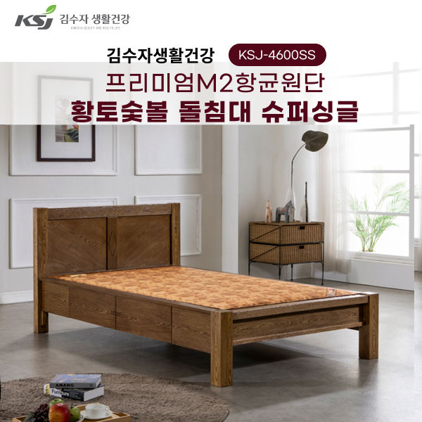 동양렌탈 KSJ-4600SS 김수자 프리미엄 M2항균원단 황토숯불 온열 온돌 돌침대 서랍형 슈퍼싱글 제품 이미지