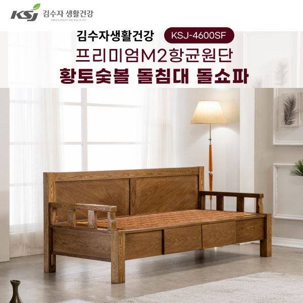 김수자 프리미엄 M2항균원단 황토숯불 온열 온돌 서랍형 돌쇼파