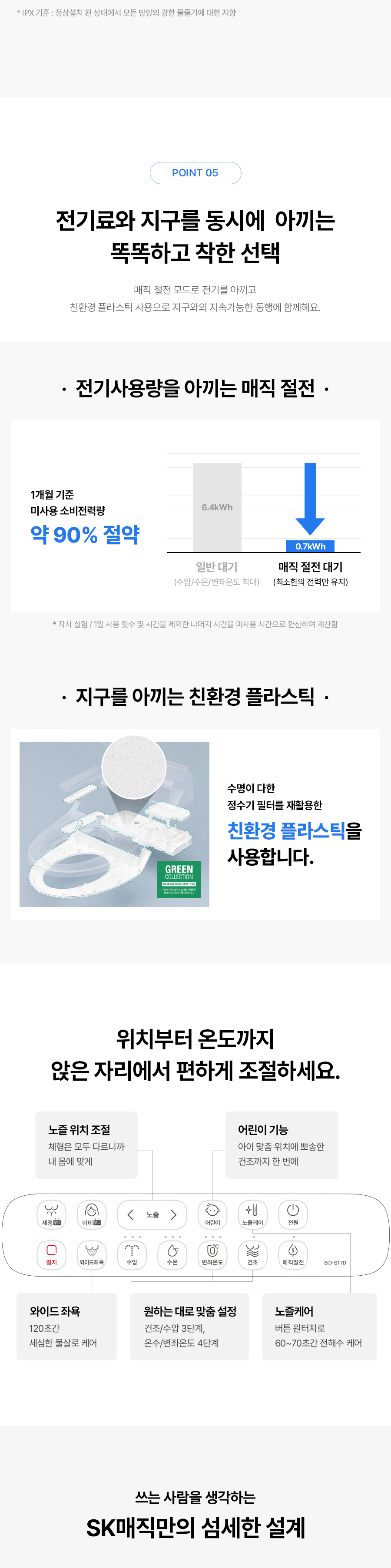 SK매직 BID-S17DR SK매직 풀스텐 전해수 스스로 케어 상세이미지 12