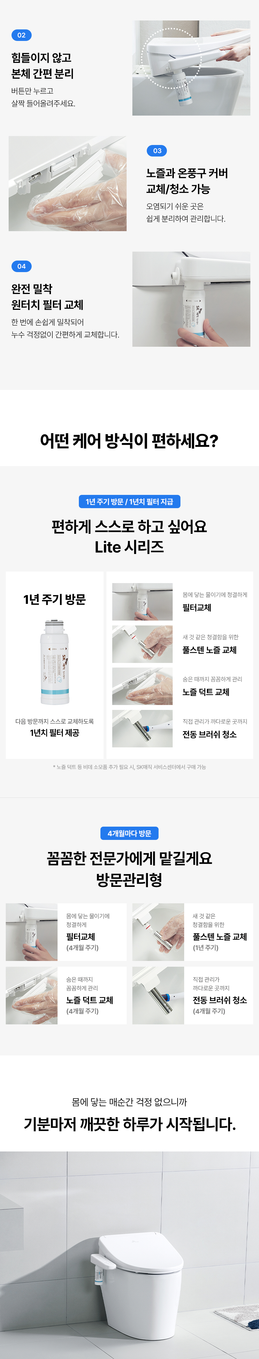 SK매직 BID-S17DR SK매직 풀스텐 전해수 스스로 케어 상세이미지 14