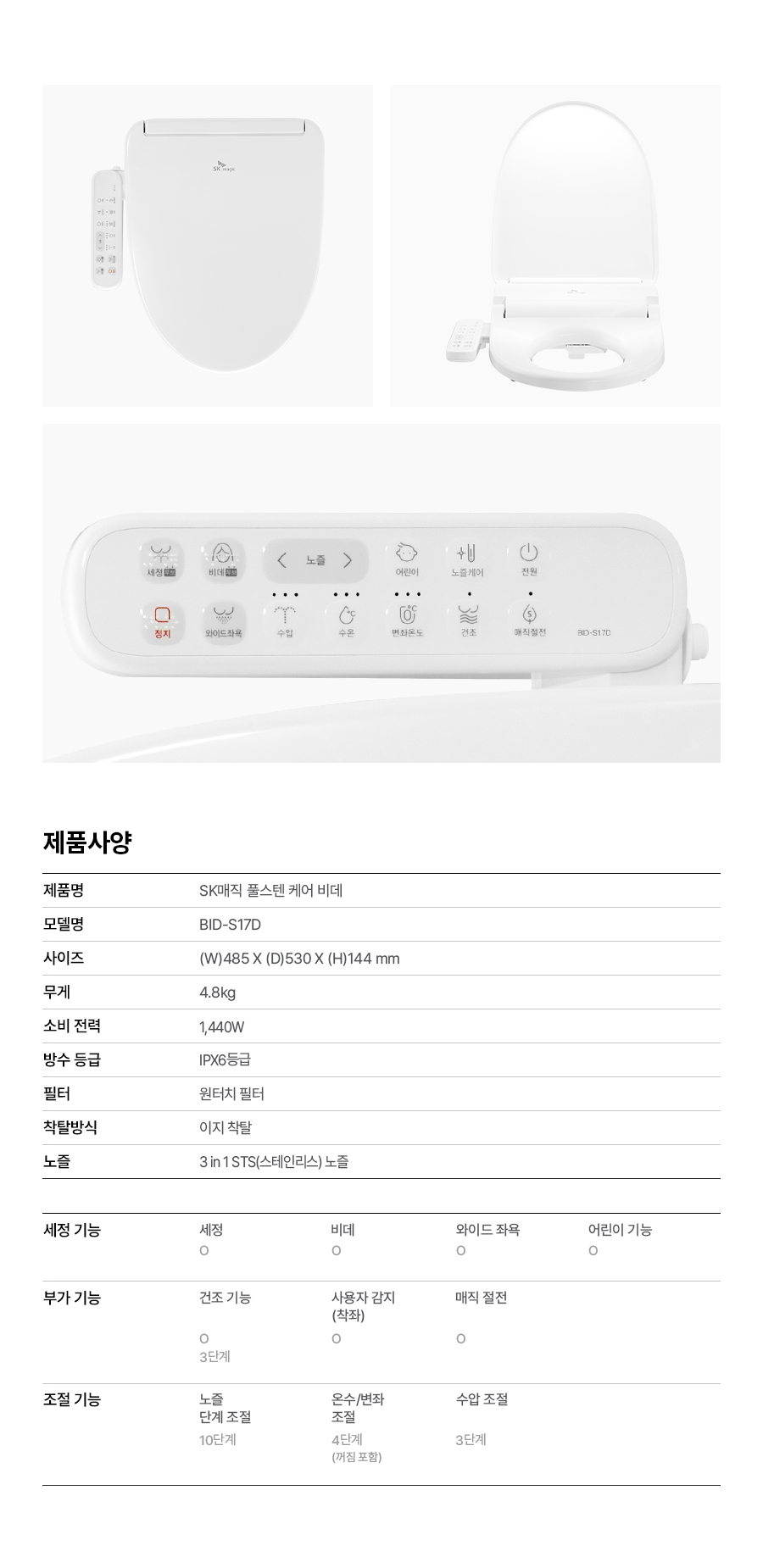 SK매직 BID-S17DR SK매직 풀스텐 전해수 스스로 케어 상세이미지 17