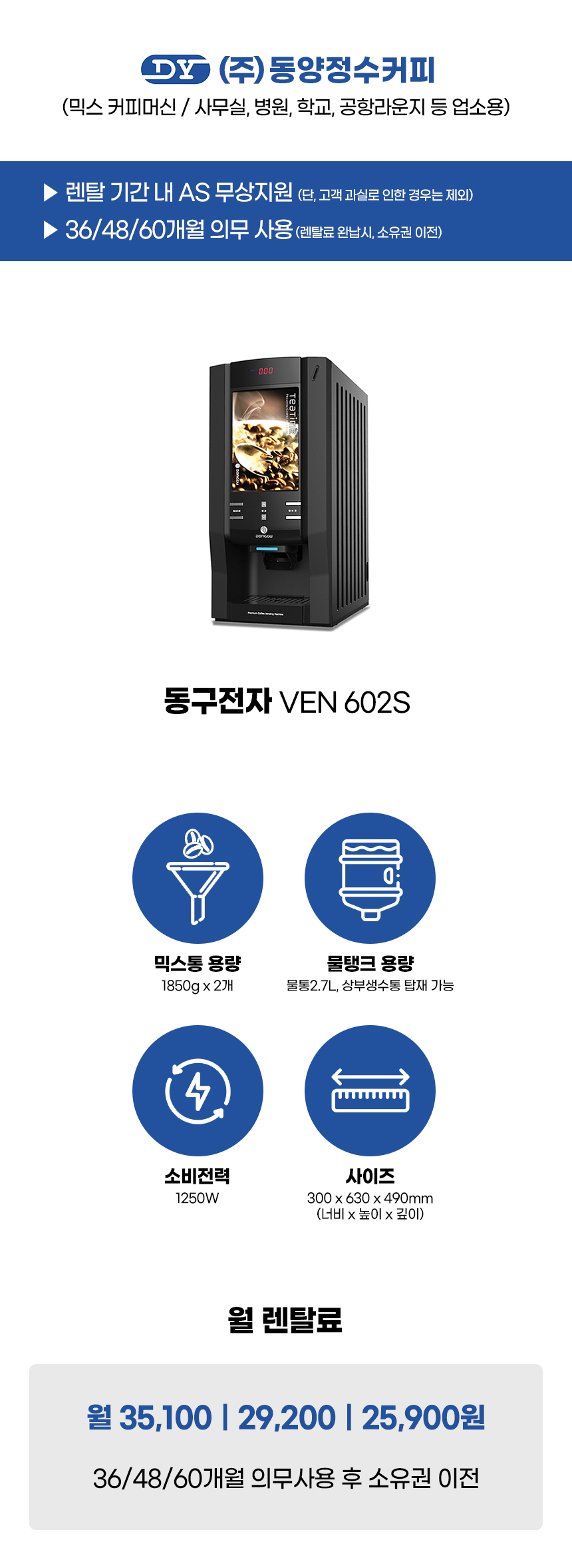 동양렌탈 VEN 602S 동구전자 2구 전자동 믹스 커피머신 렌탈 상세이미지 1