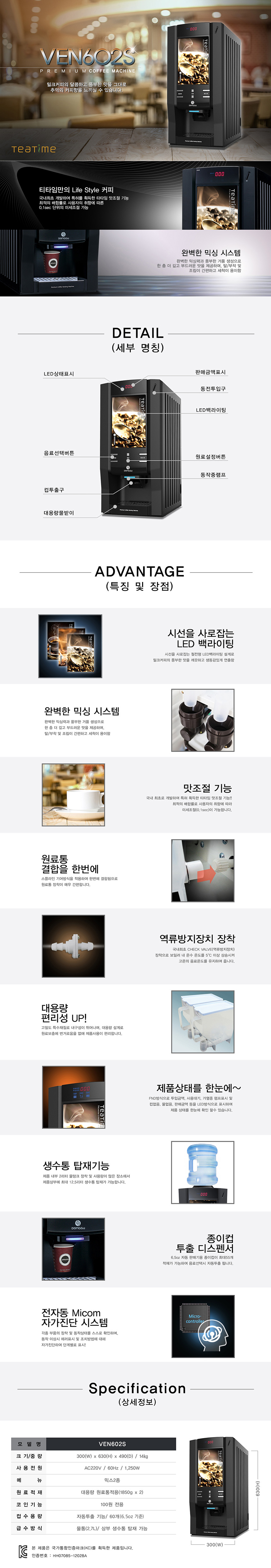 동양렌탈 VEN 602S 동구전자 2구 전자동 믹스 커피머신 렌탈 상세이미지 1