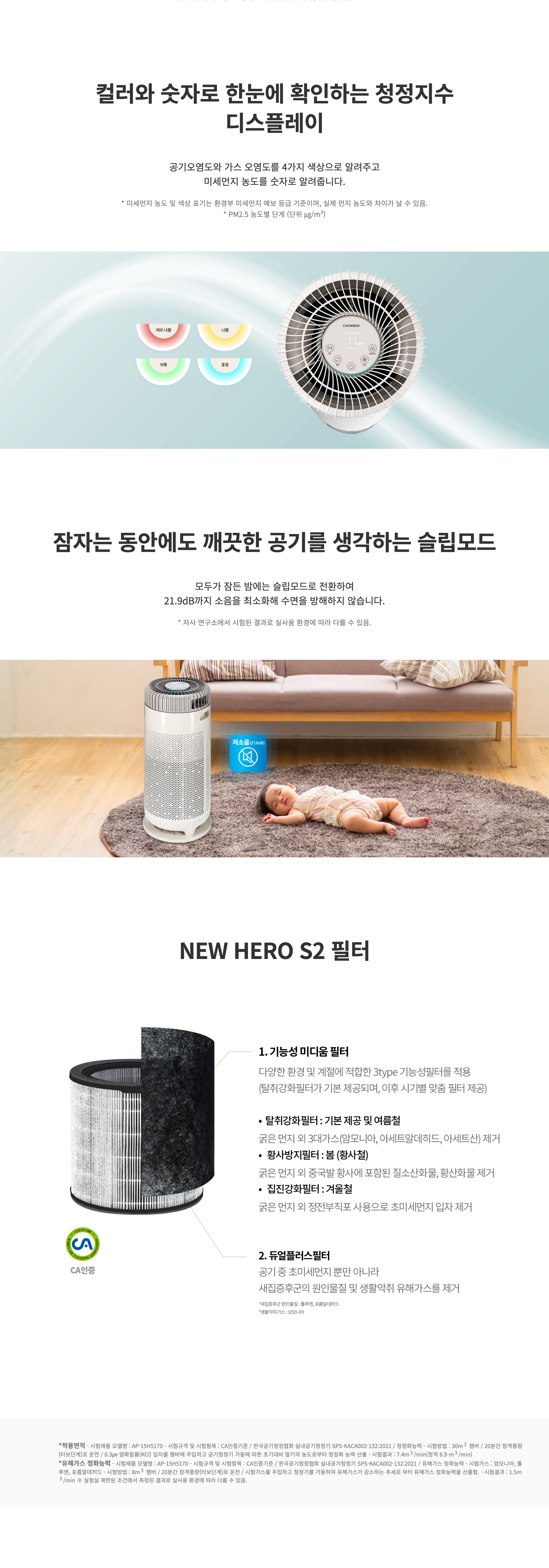 청호나이스 AP-15H5170 NEW HERO S2 공기청정기 상세이미지 3