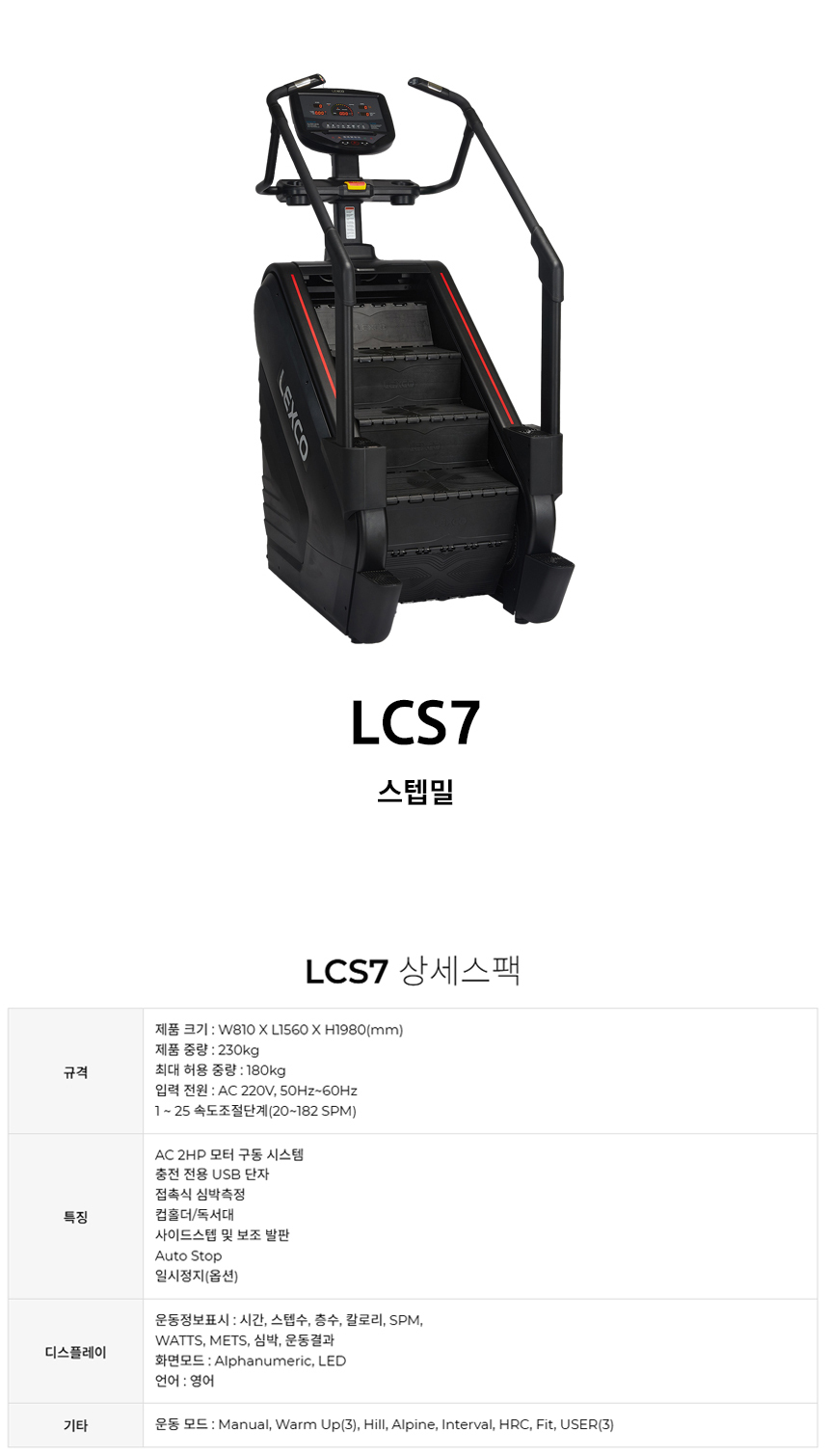 동양렌탈 LCS7 렉스코 유산소 운동기구 스텝밀 천국의계단 상세이미지 1