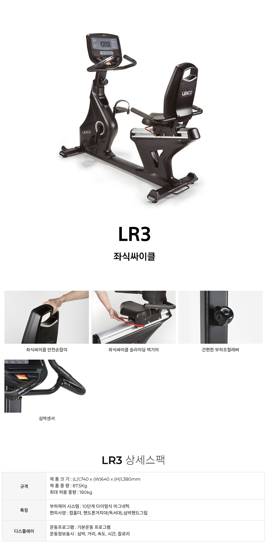 동양렌탈 LR3 렉스코 유산소 운동기구 실내 자전거 바이크 좌식사이클 상세이미지 1