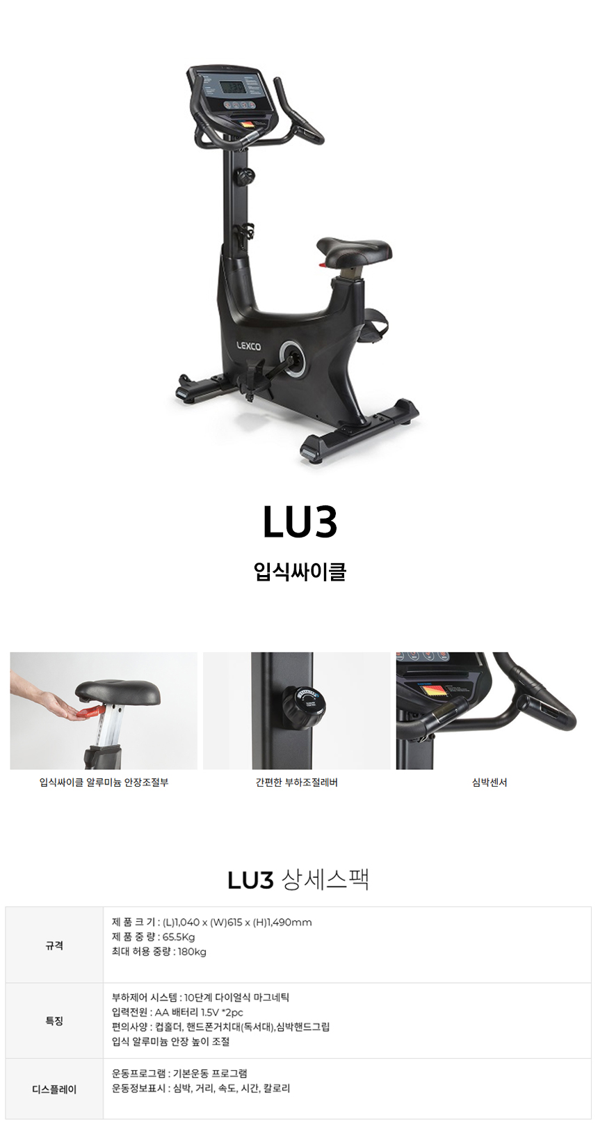 동양렌탈 LU3 렉스코 유산소 운동기구 실내 자전거 바이크 입식사이클 상세이미지 1