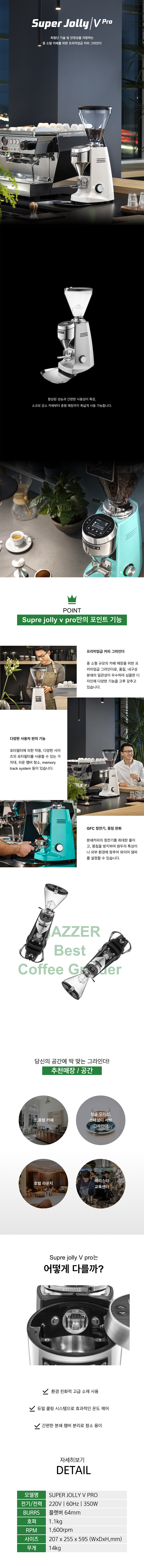 동양렌탈 PRO 메저 업소용 전자동 커피 원두 그라인더 SUPER JOLLY ELEC V 상세이미지 1