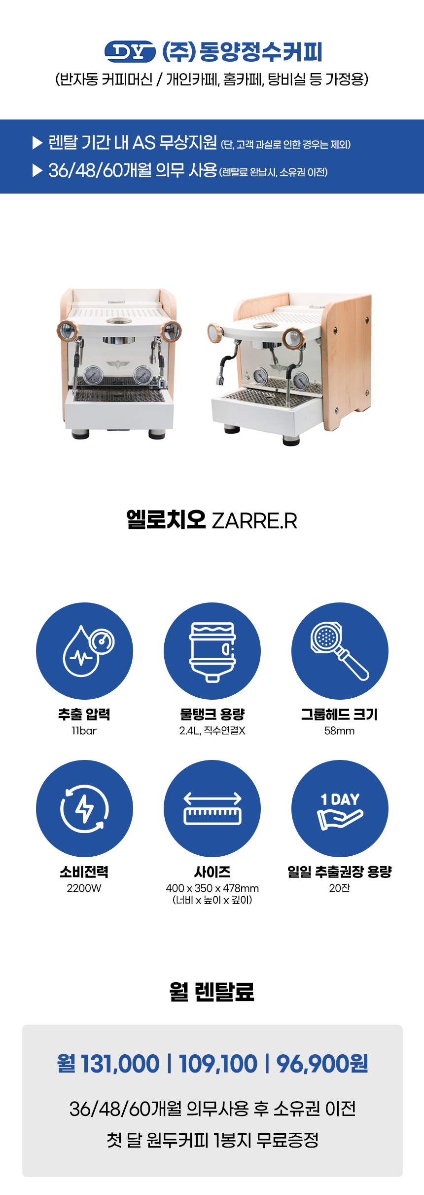 동양렌탈 ZARRE.R 엘로치오 자르 반자동 에스프레소머신 커피머신 렌탈 ZARRE.R 상세이미지 1