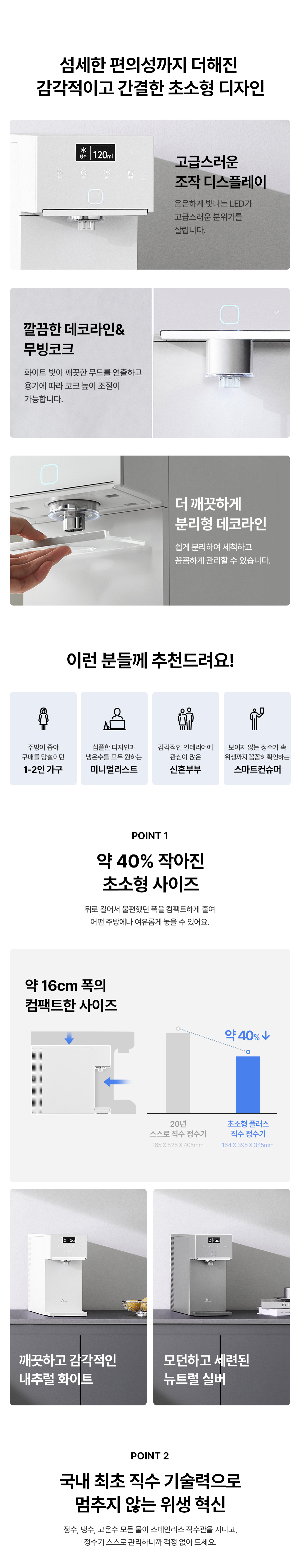 SK매직 WPU-JAC115 올스텐 SK매직 초소형플러스 직수 정수기 상세이미지 5