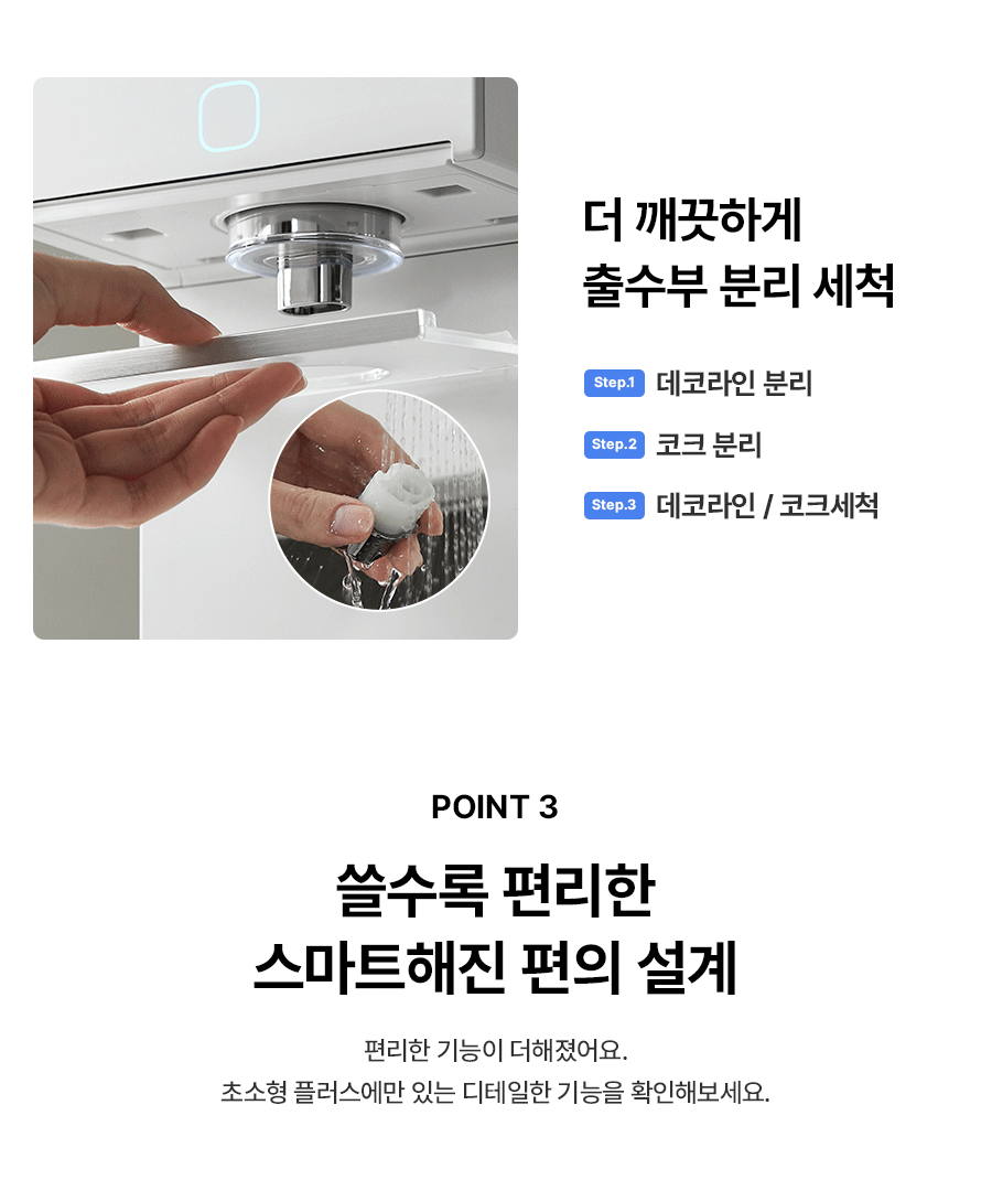 SK매직 WPU-JAC115 올스텐 SK매직 초소형플러스 직수 정수기 상세이미지 9