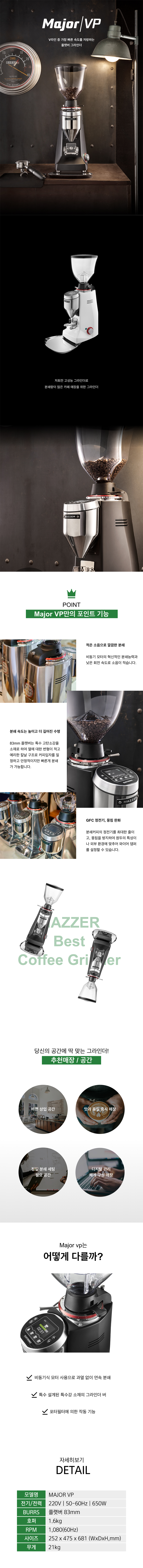 동양렌탈 ELEC VP 메저 업소용 전자동 커피 원두 그라인더 MAJOR 상세이미지 1