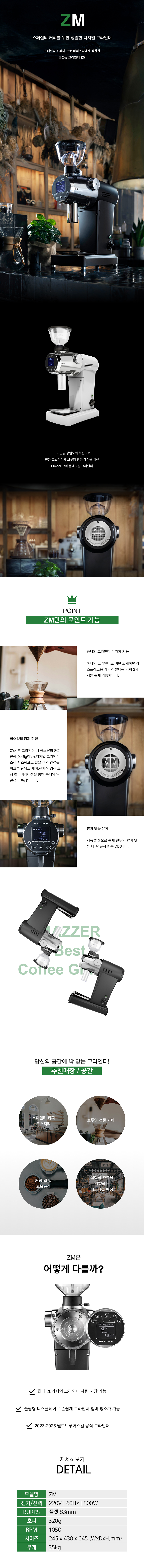 동양렌탈 ZM 메저 업소용 전자동 커피 원두 그라인더 상세이미지 1