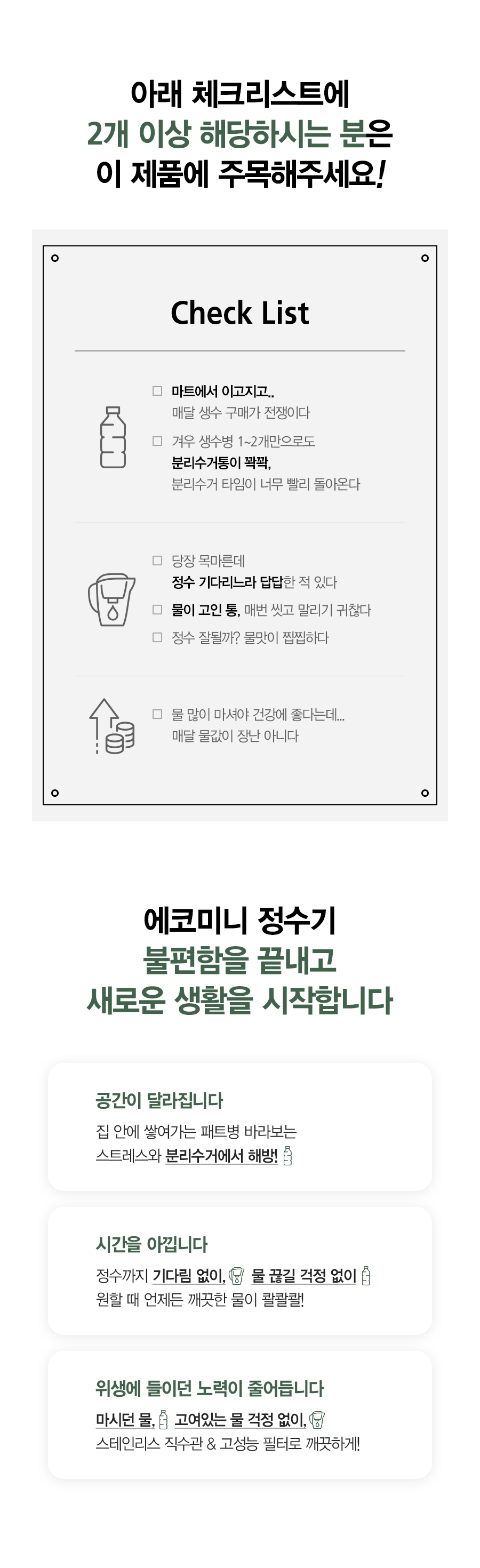 SK매직 WPUGBC102SCE SK매직 에코 미니 정수기 상세이미지 2