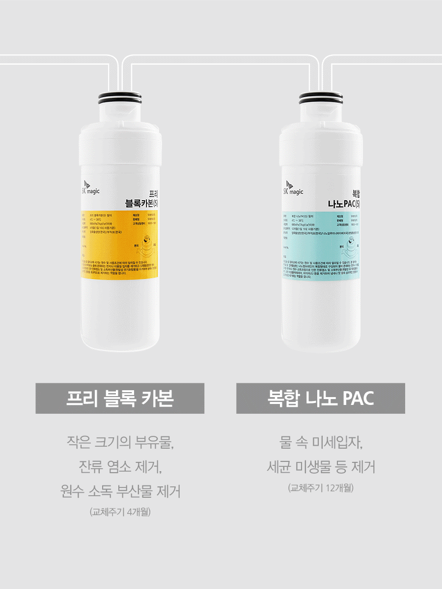 SK매직 WPUGBC102SCE SK매직 에코 미니 정수기 상세이미지 14