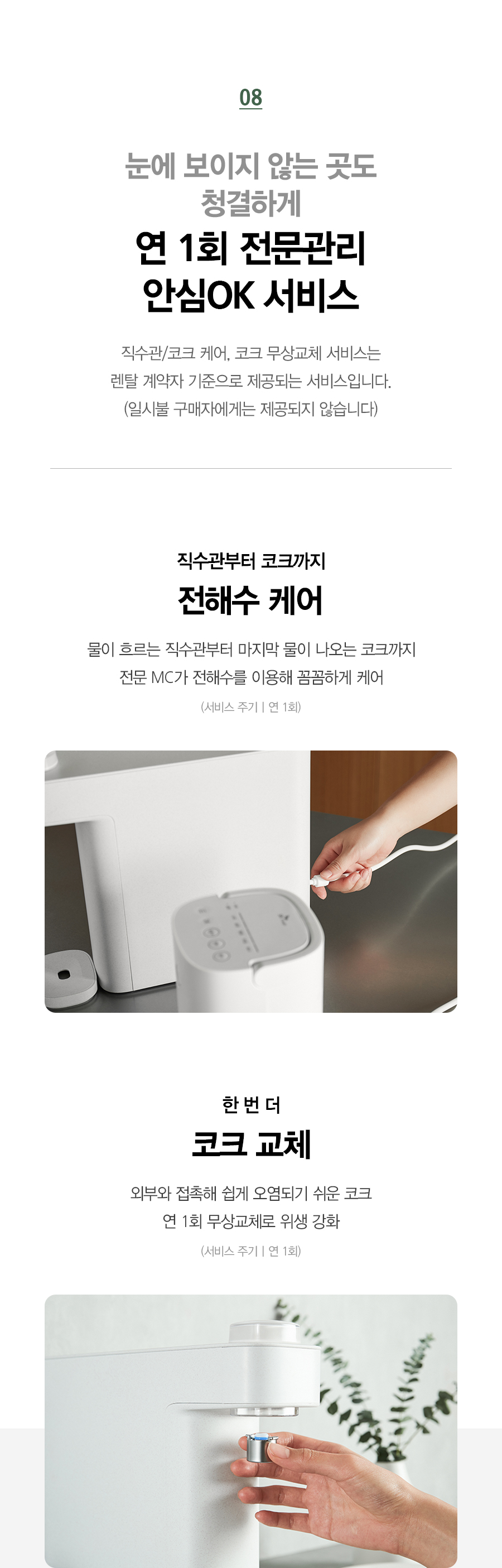 SK매직 WPUGBC102SCE SK매직 에코 미니 정수기 상세이미지 17