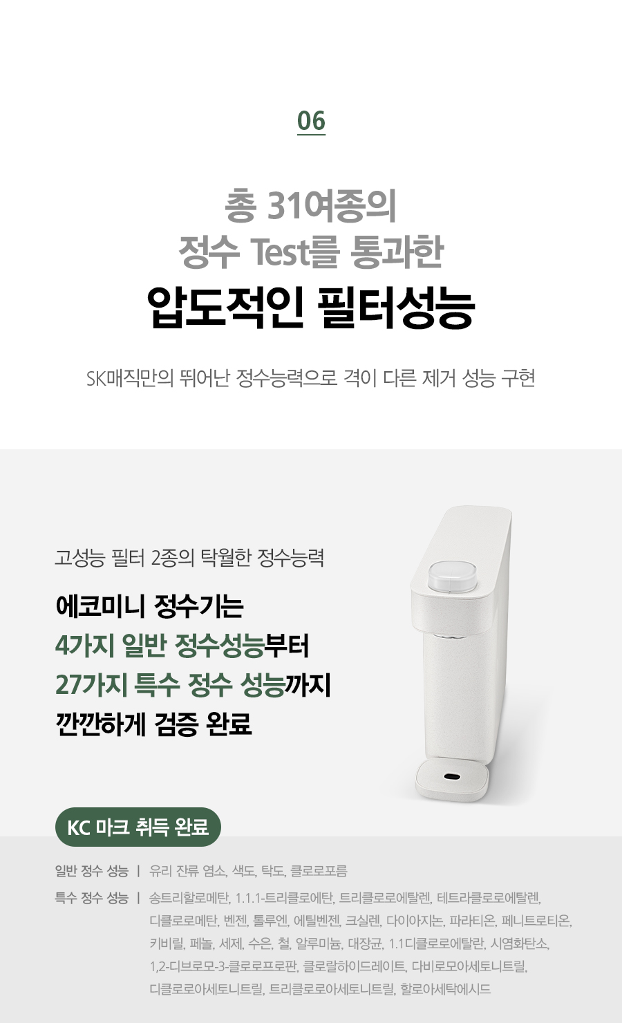 SK매직 WPUGBC102SCE SK매직 에코 미니 정수기 상세이미지 13