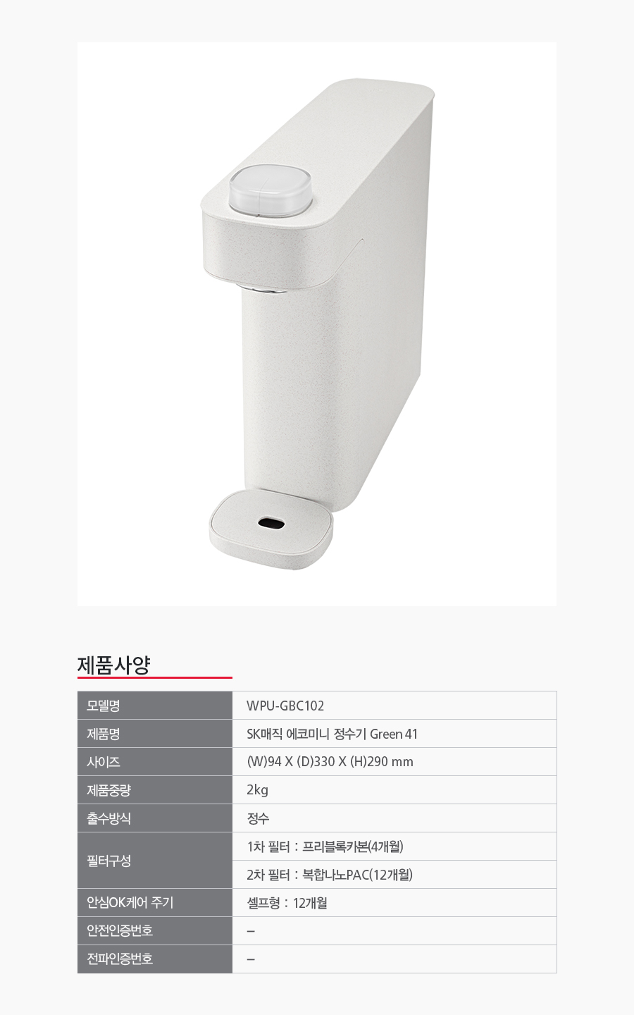 SK매직 WPUGBC102SCE SK매직 에코 미니 정수기 상세이미지 20