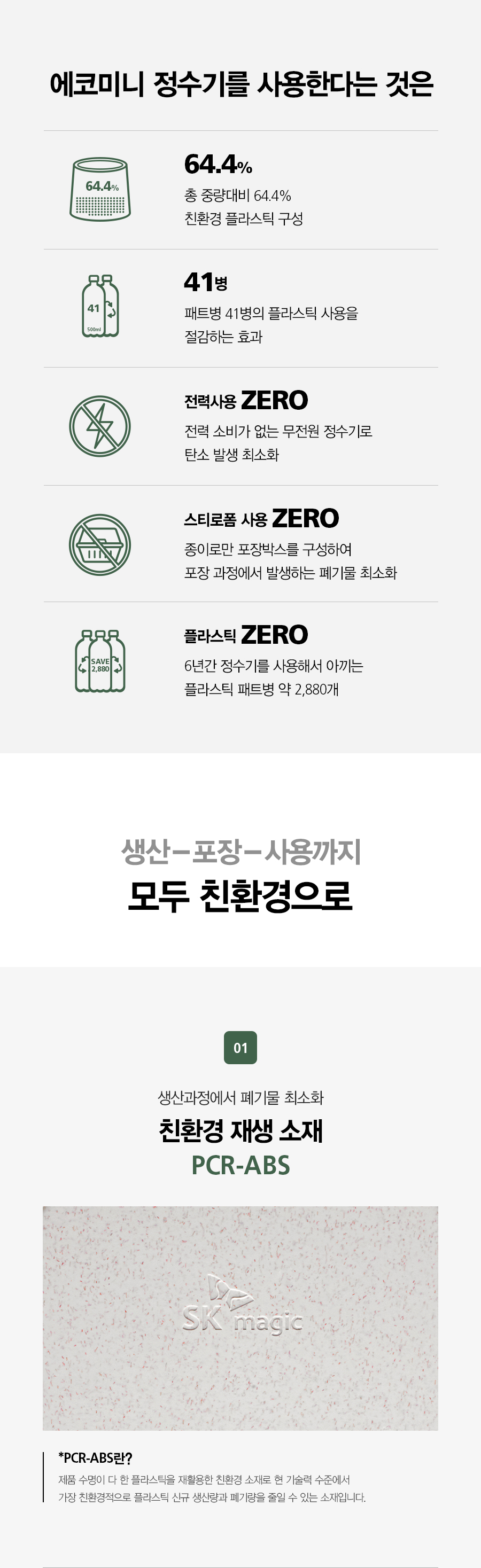 SK매직 WPUGBC102SCE SK매직 에코 미니 정수기 상세이미지 11