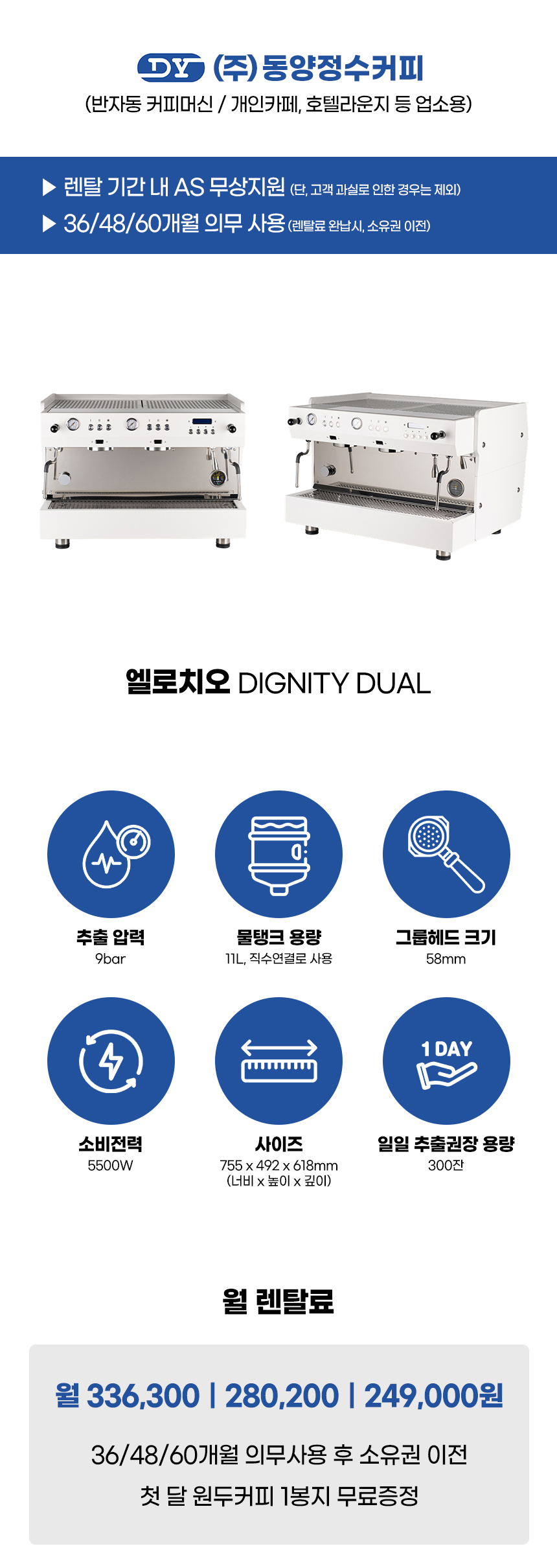 동양렌탈 DIGNITY DUAL 엘로치오 디그니티 반자동 에스프레소머신 커피머신 렌탈 상세이미지 2