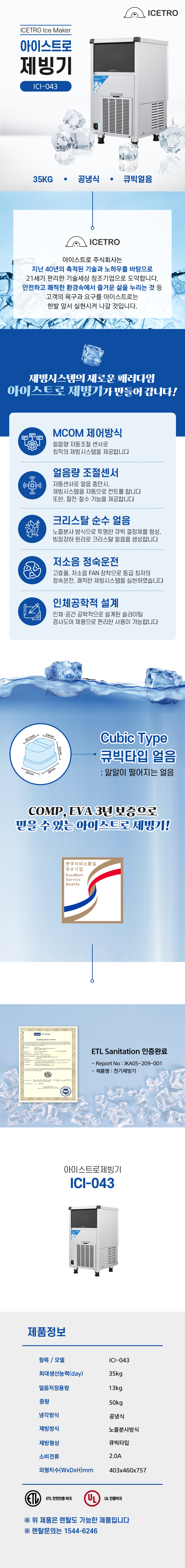 동양렌탈 ICI-043 35kg 아이스트로 세아 공냉식 큐빅얼음 제빙기 렌탈 상세이미지 1