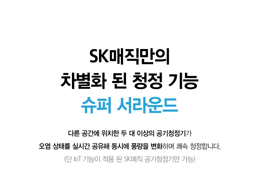 SK매직 ACL15C1ASSWH SK매직 올클린 공기청정기 ACL-15C1A 상세이미지 26