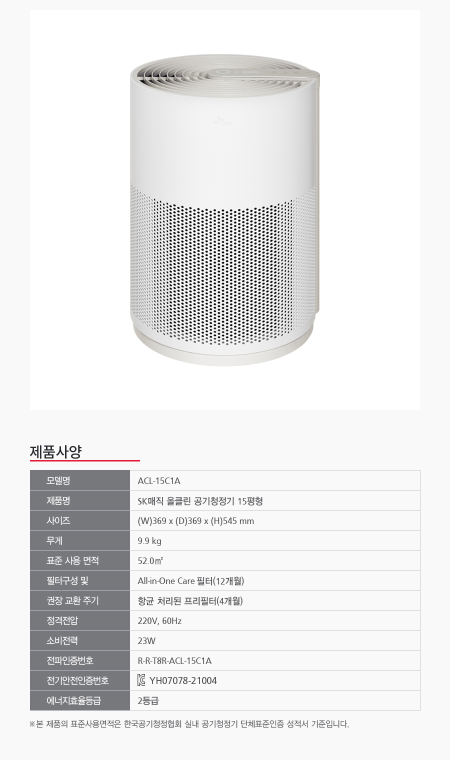 SK매직 ACL15C1ASSWH SK매직 올클린 공기청정기 ACL-15C1A 상세이미지 34