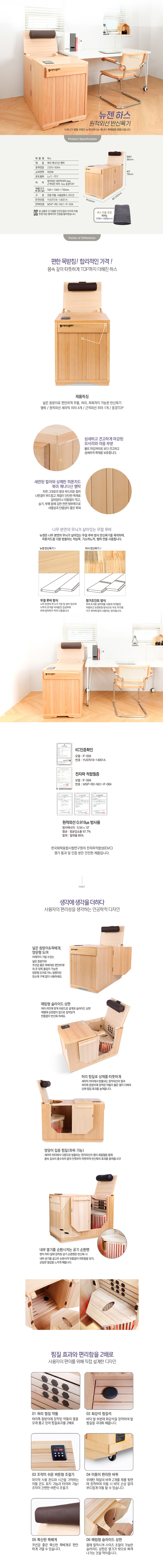 동양렌탈 뉴젠사우나 간이목욕탕 건식 원적외선 반신욕기 하스 상세이미지 1