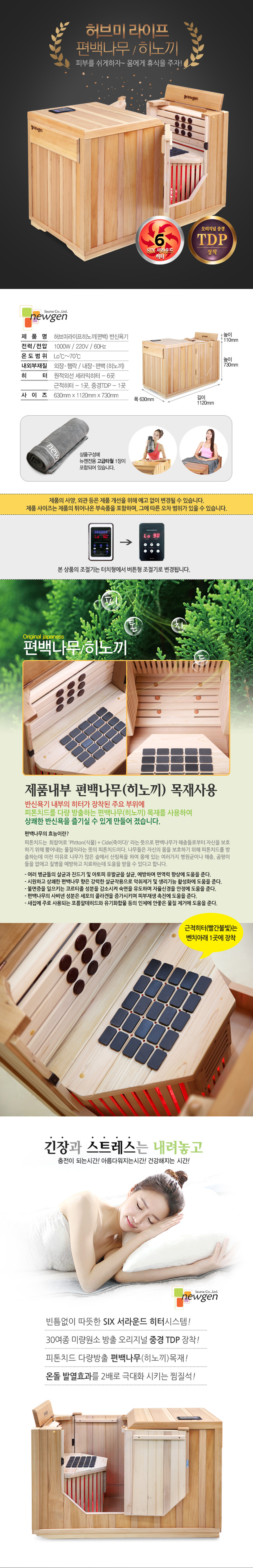동양렌탈 뉴젠사우나 간이목욕탕 건식 원적외선 반신욕기 허브미라이프(히) 상세이미지 1