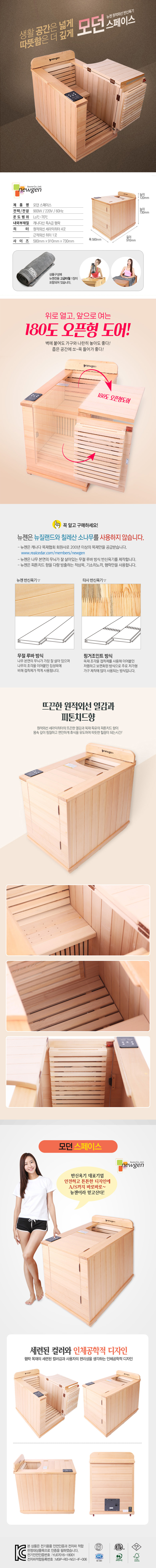 동양렌탈 뉴젠사우나 간이목욕탕 건식 원적외선 반신욕기 모던스페이스 상세이미지 1